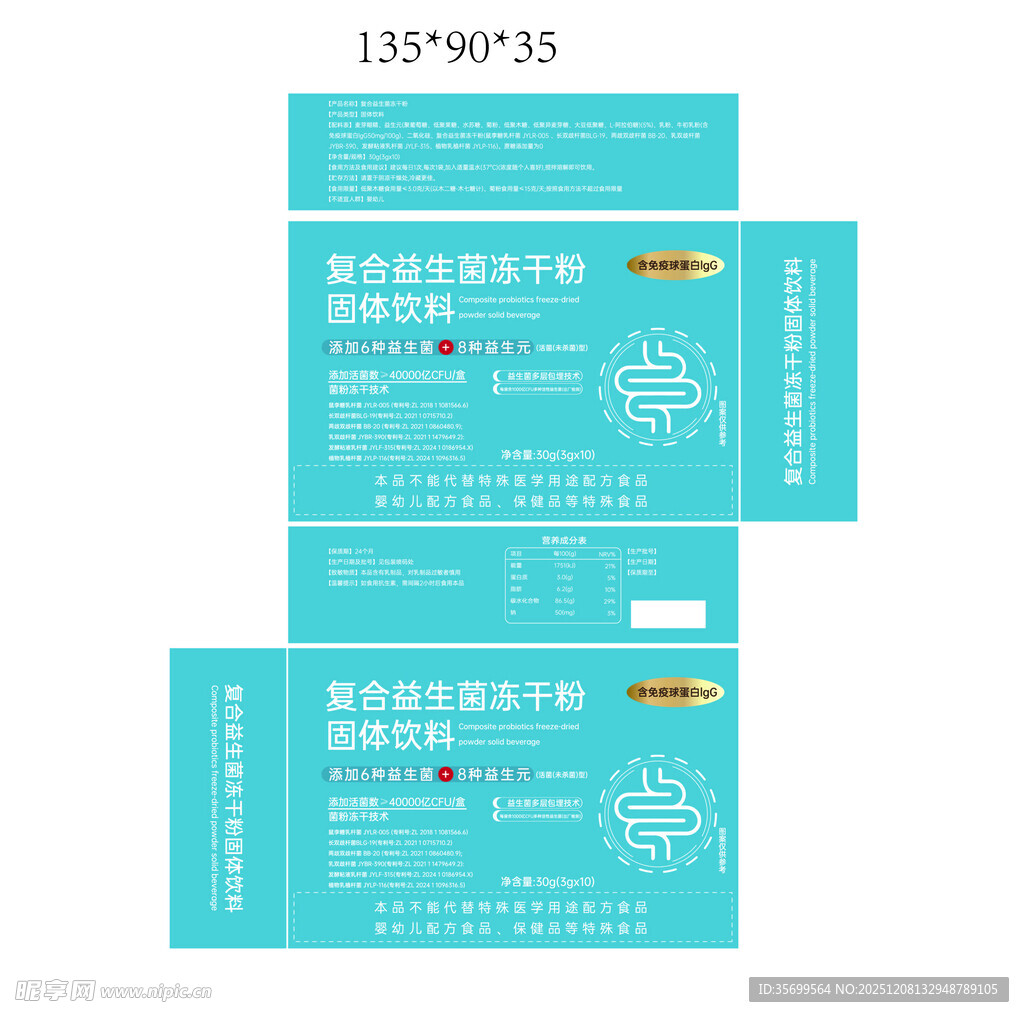 蓝色简约益生菌固体饮料包装设计