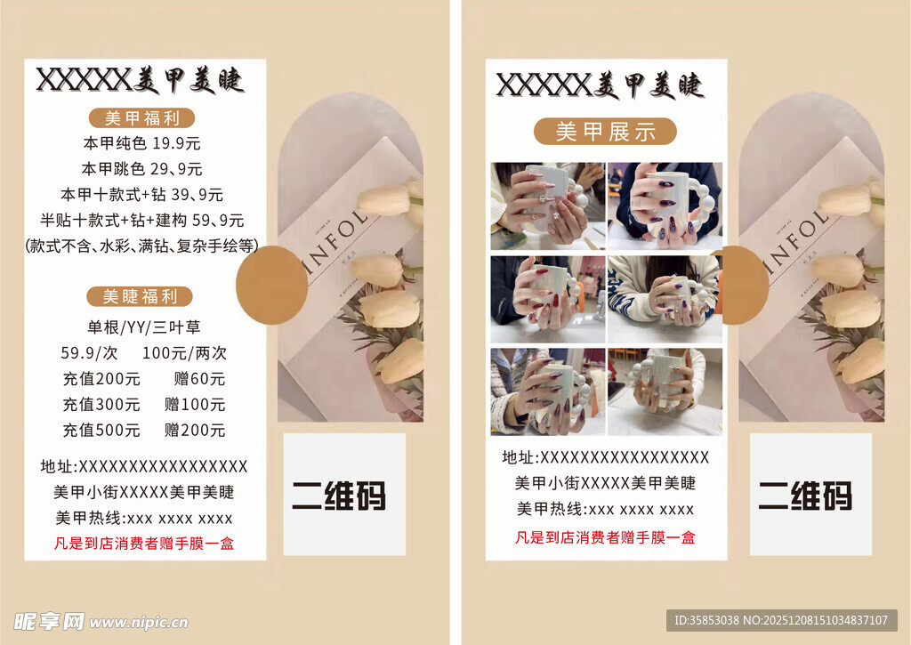 美容美甲服务宣传页展示