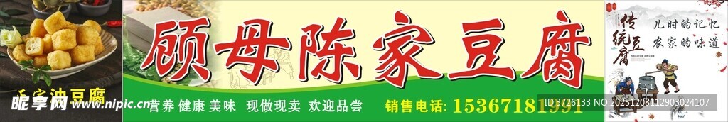 顾母陈家豆腐招牌