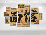 面馆文化墙