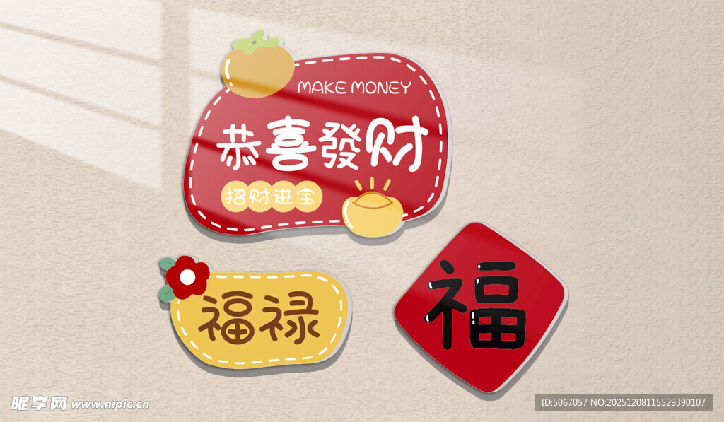 喜庆新春装饰 福气满满