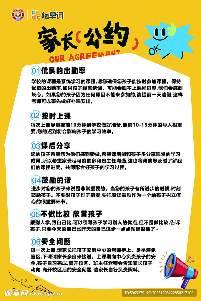 教培家长公约