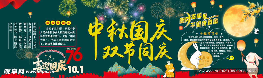 中秋国庆双节同庆黑板报
