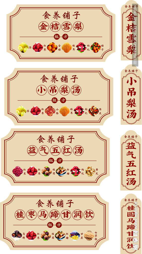 中式传统美食标签设计