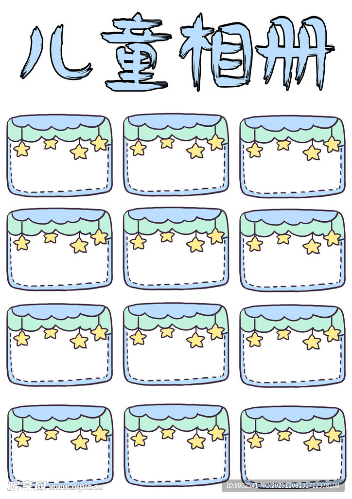 儿童相册模板设计