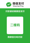 微信支付二维码付款指引