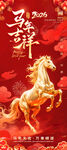 马年吉祥展架