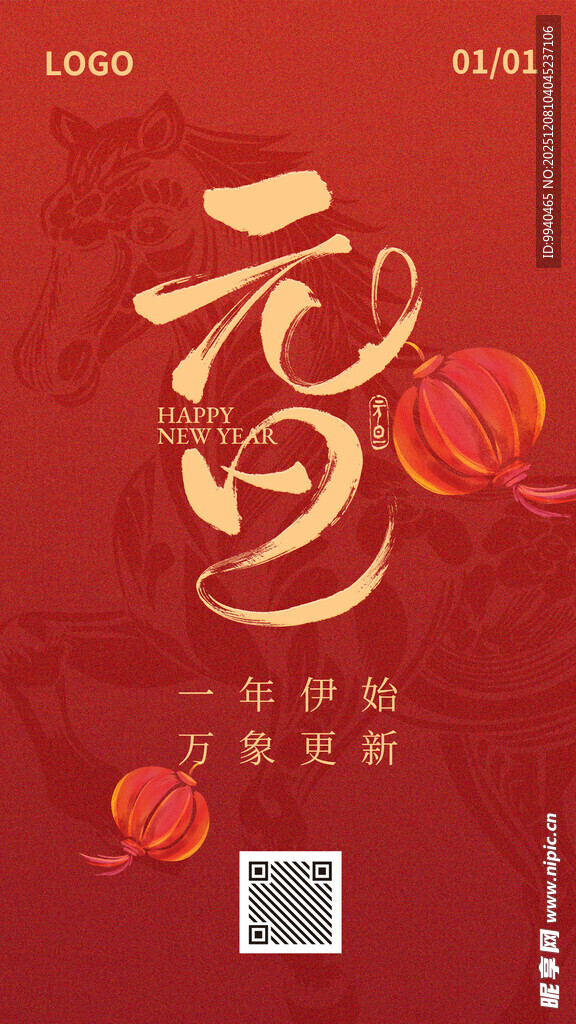 中式红色喜庆春节祝福海报