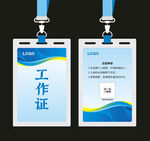 工作证