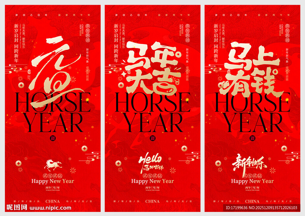 2026马年喜庆海报设计