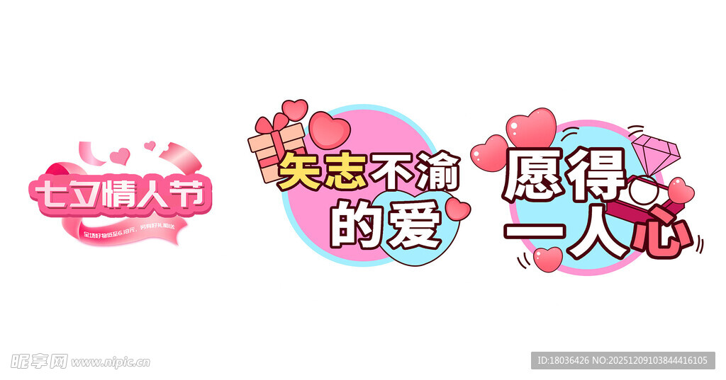 七夕情人节爱情表白手举牌