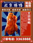 北京烤鸭海报