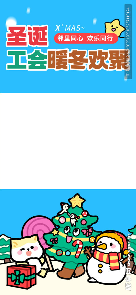 圣诞节美陈拍照框