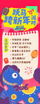 新年活动易拉宝