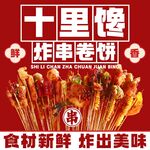 炸串 