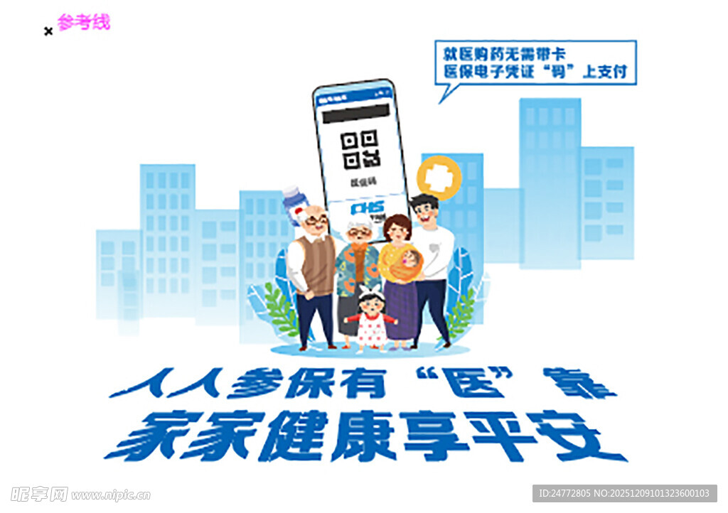 医保服务助力健康生活