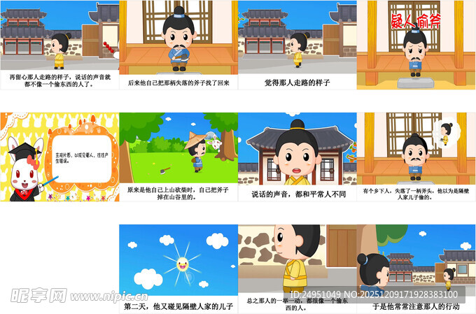 成语疑人偷斧PPT