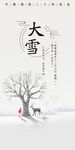 大雪节气雪景孤树意境图