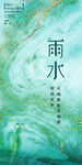 清新雨水节气主题插画