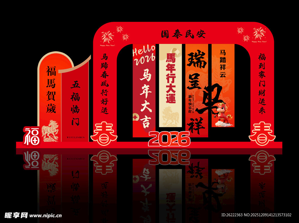 2026新春马年商场场景布装饰