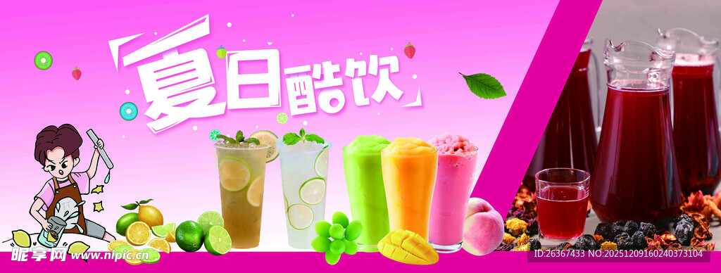 夏日饮品