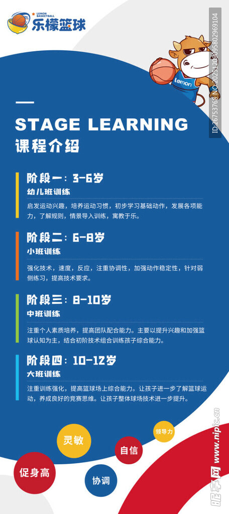 学篮球课程介绍