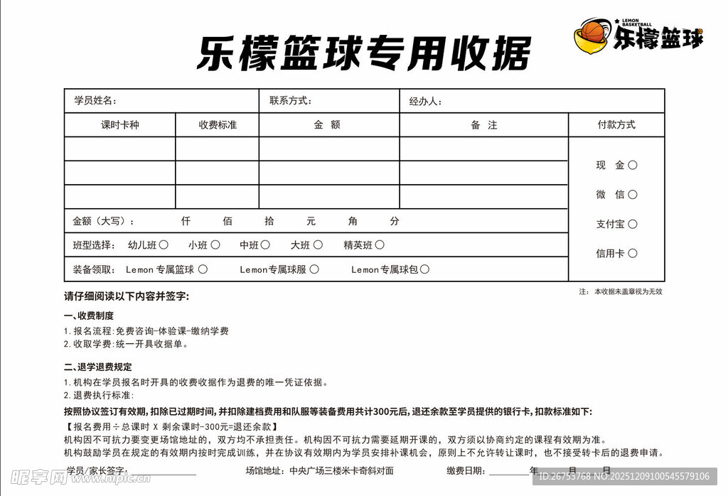 培训机构收据单