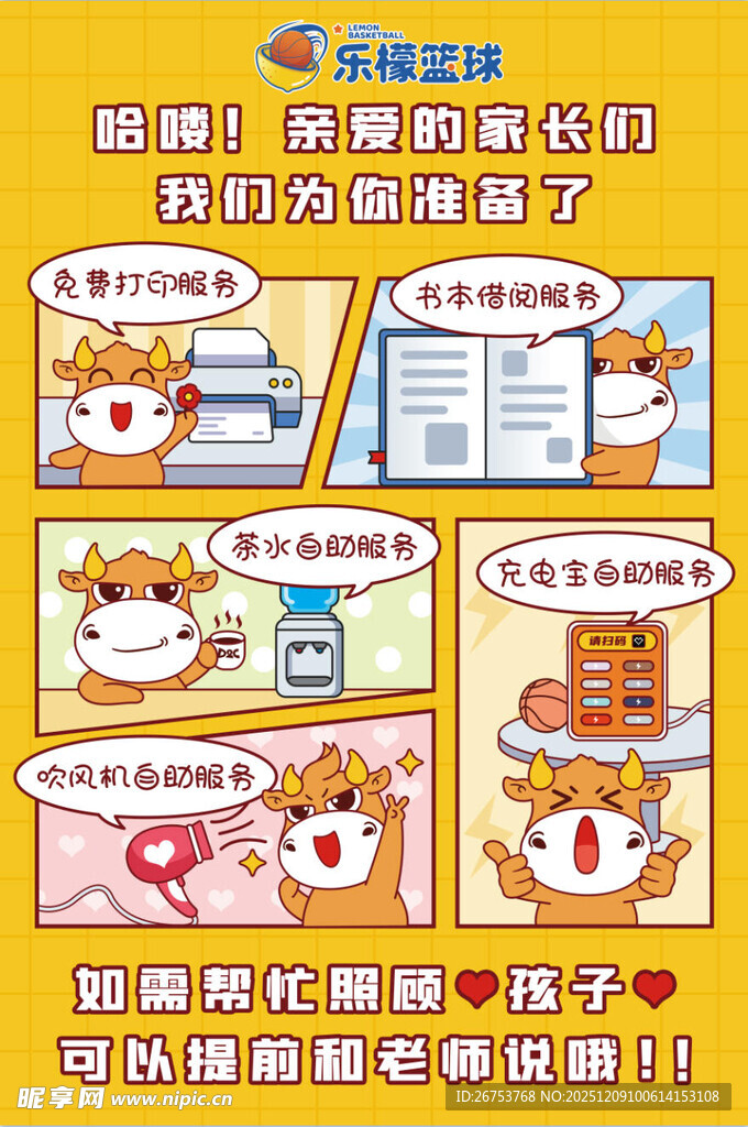 培训机构温馨提示