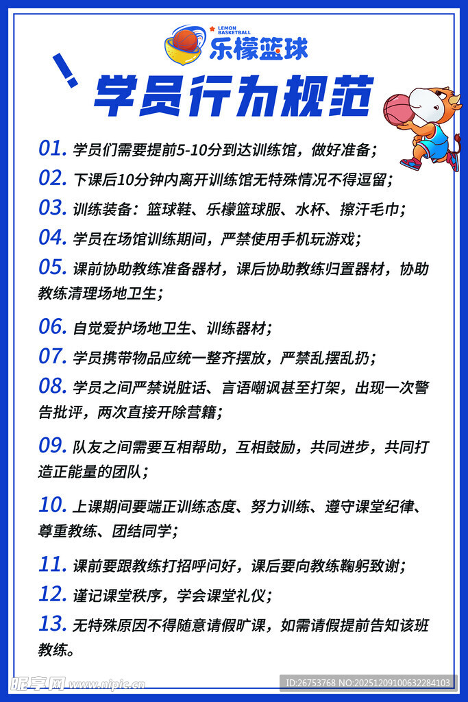 学员行为规范说明