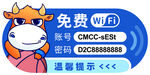 卡通牛免费WiFi提示牌