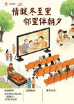 情暖冬至邻里观影活动