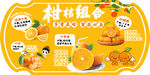 超市柑橘组合异形吊牌