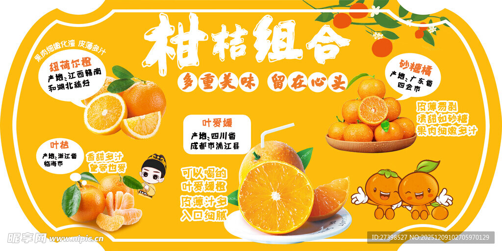 超市柑橘组合异形吊牌