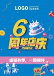 6周年店庆促销海报