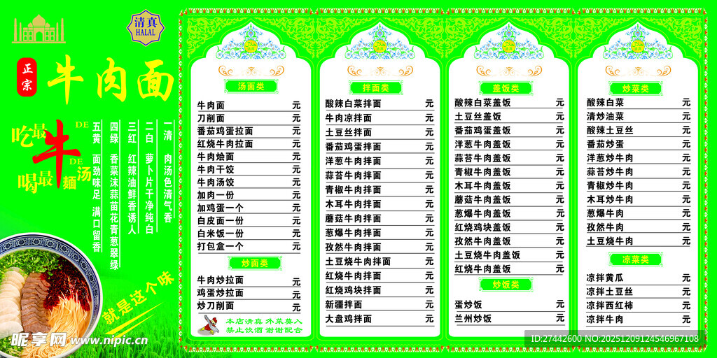 绿色清新菜单设计展示