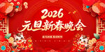 2026元旦 