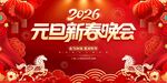  元旦新春晚会 