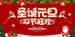 圣诞元旦双节狂欢海报