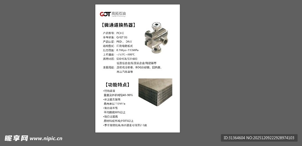 产品宣传页展示