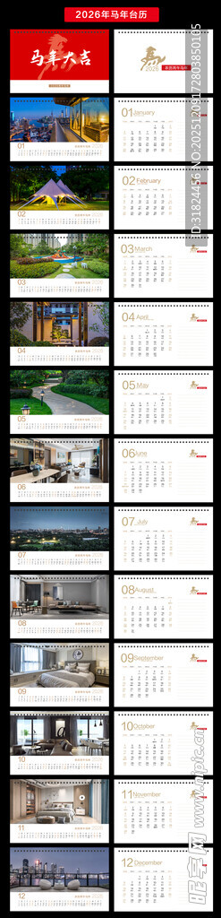 2026年马年新年台历