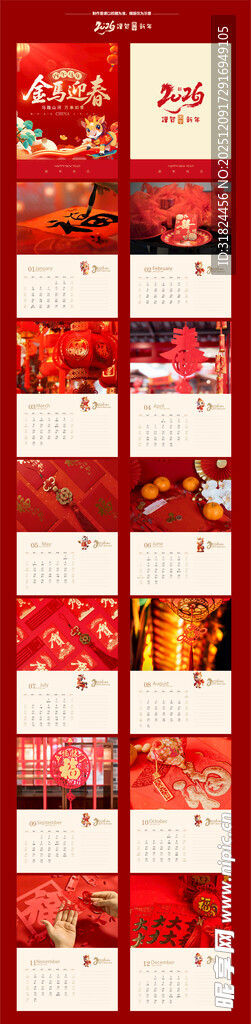 2026您喜庆红色背景台历