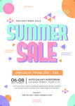 夏日促销海报