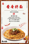 酱香拌面
