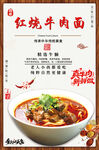 红烧牛肉面