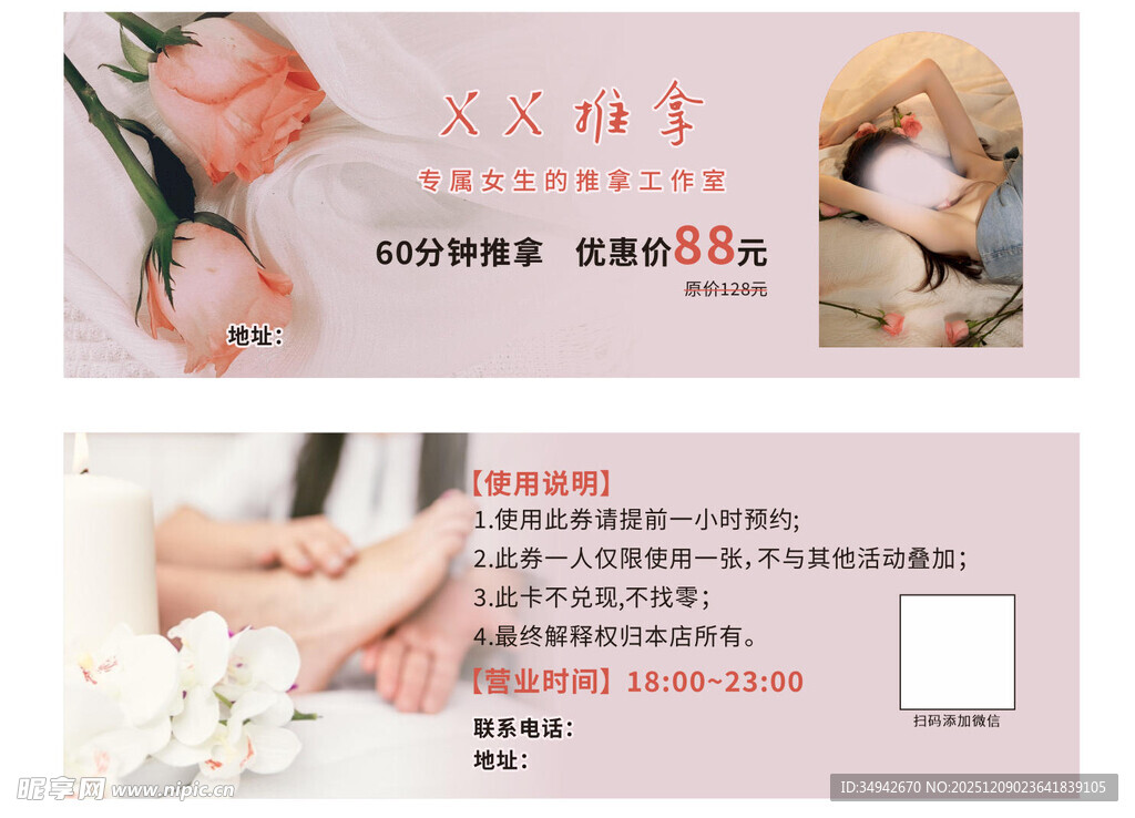 推拿工作室体验券