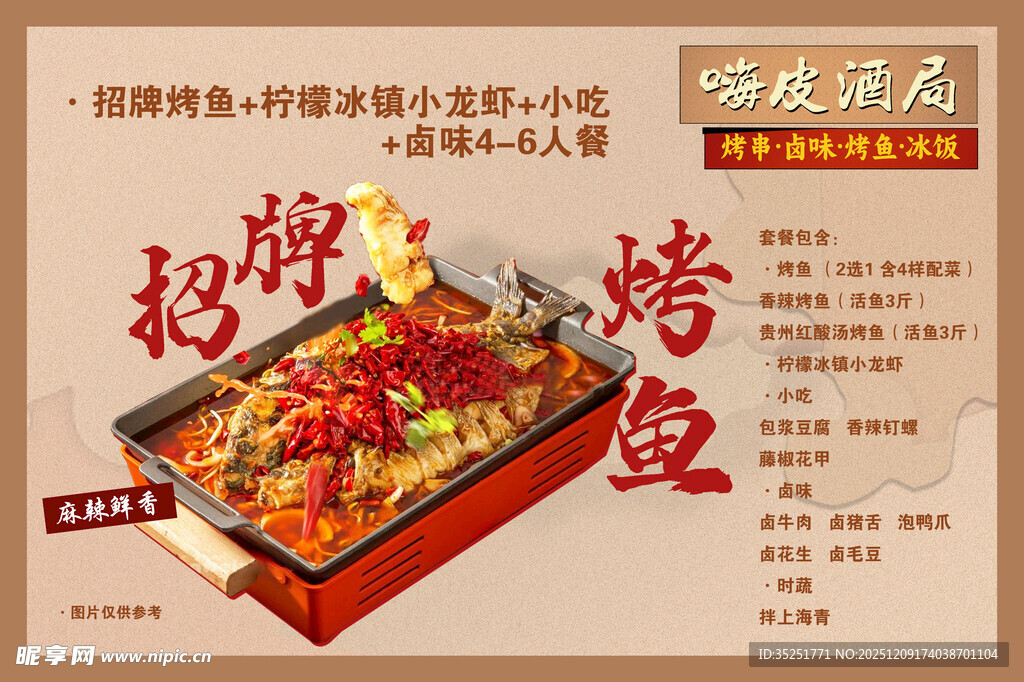 美味粉焰烤鱼诱人呈现