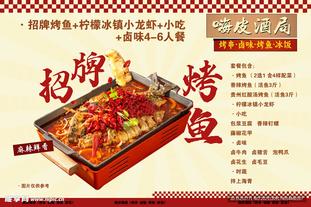 招牌烤鱼鲜香热辣美味