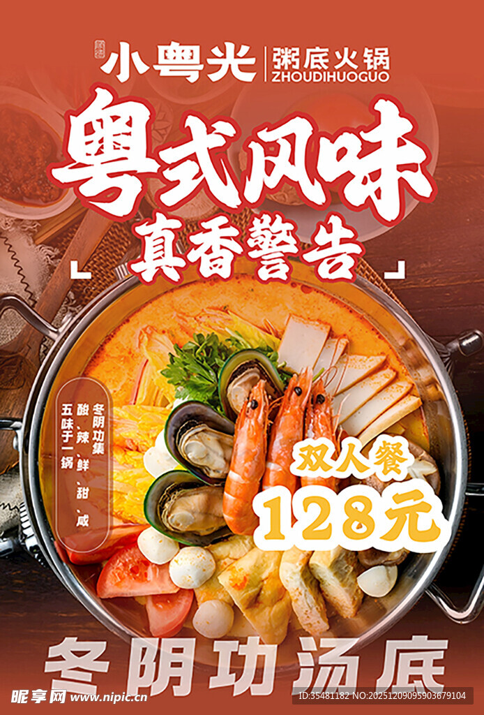 火锅海报
