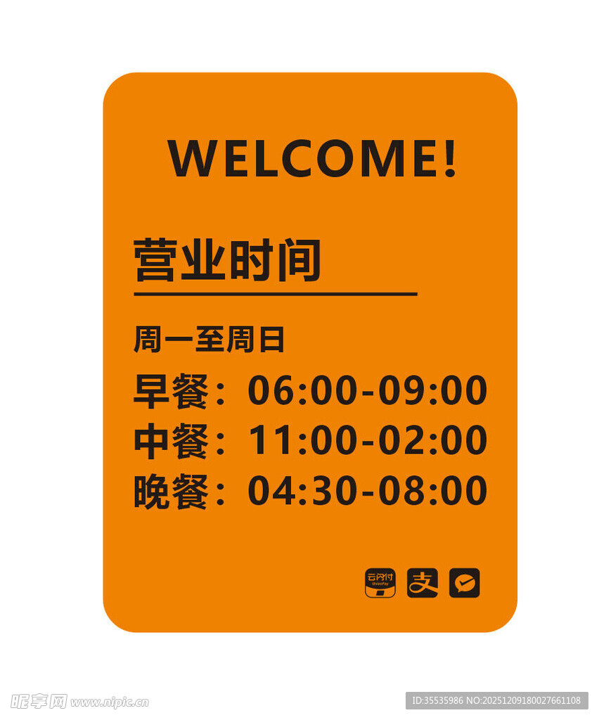 橙色营业时间表欢迎标识