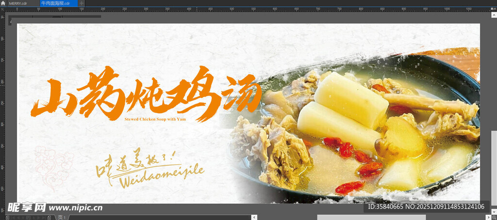 山药小蘑菇鸡汤美食图